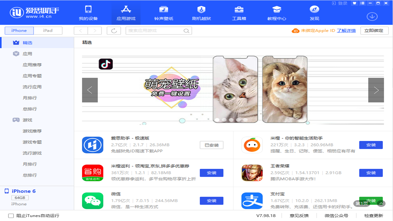 图片[4]-爱思助手 8.37.013-外行下载站