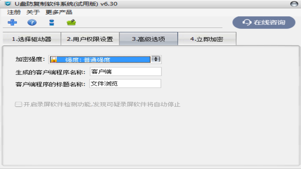 图片[2]-U盘防复制系统 6.30-外行下载站