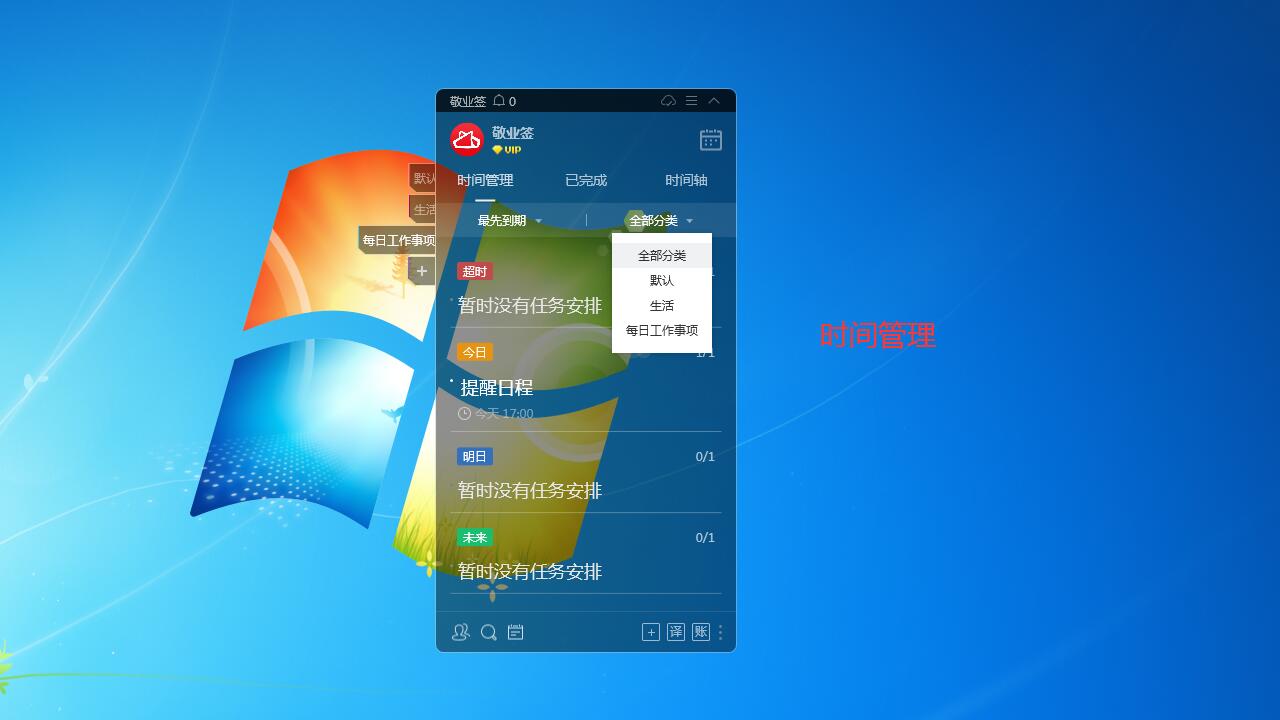 图片[3]-敬业签桌面便签 3.0.3.8-外行下载站