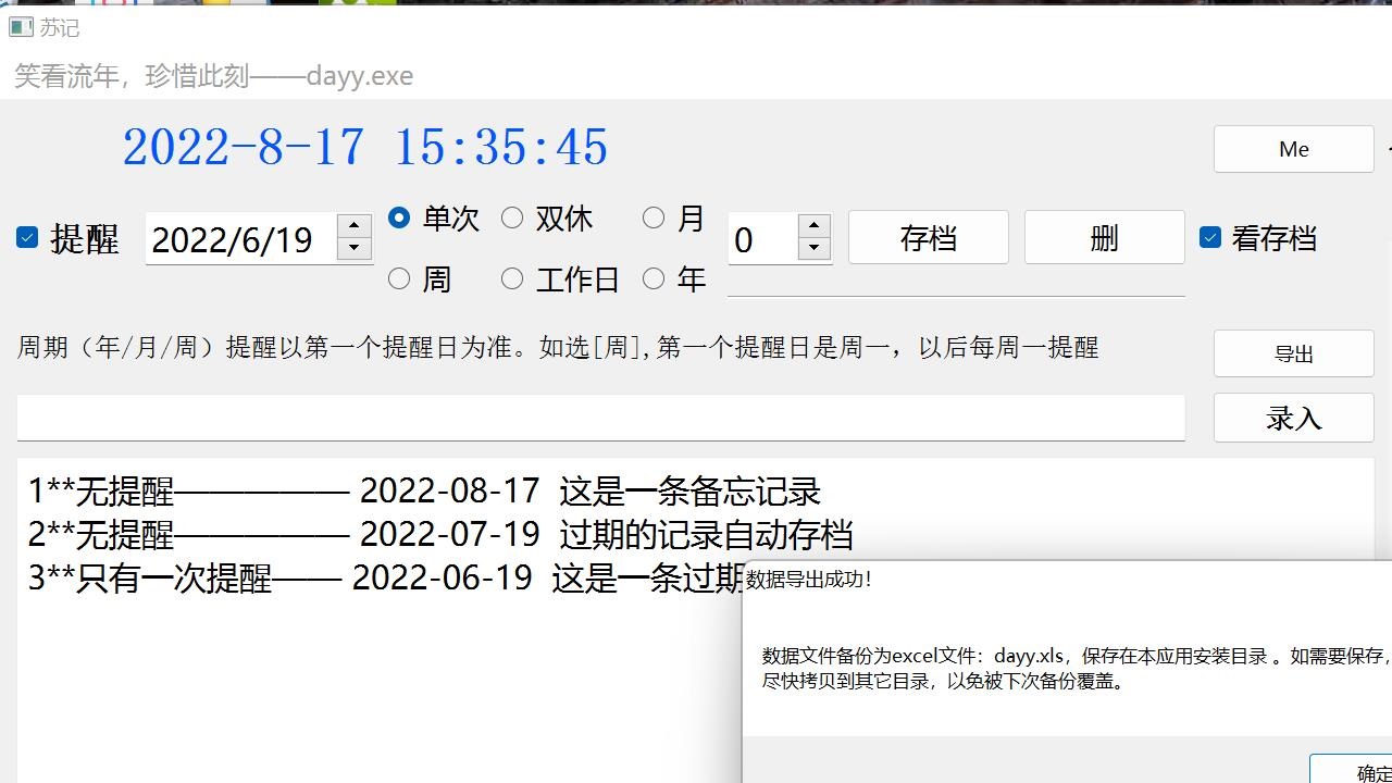 图片[3]-苏记Dayy 2.2-外行下载站