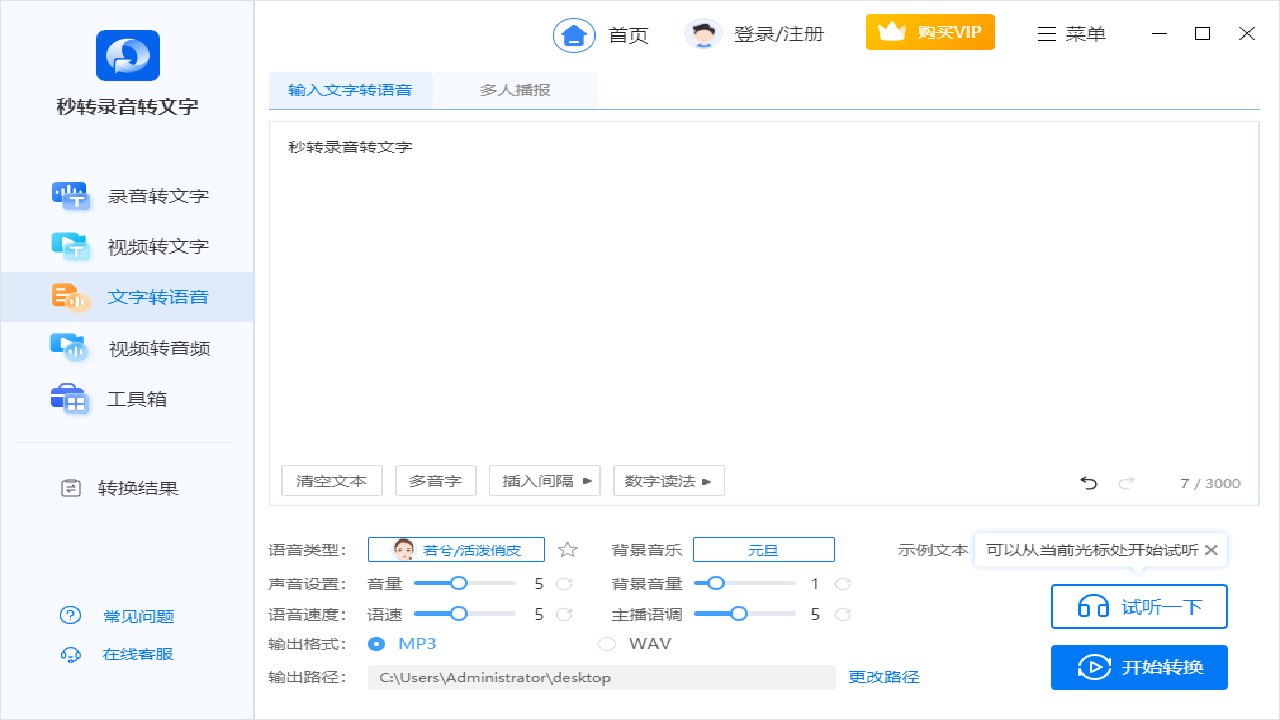 图片[3]-秒转录音转文字 1.1.0.0-外行下载站