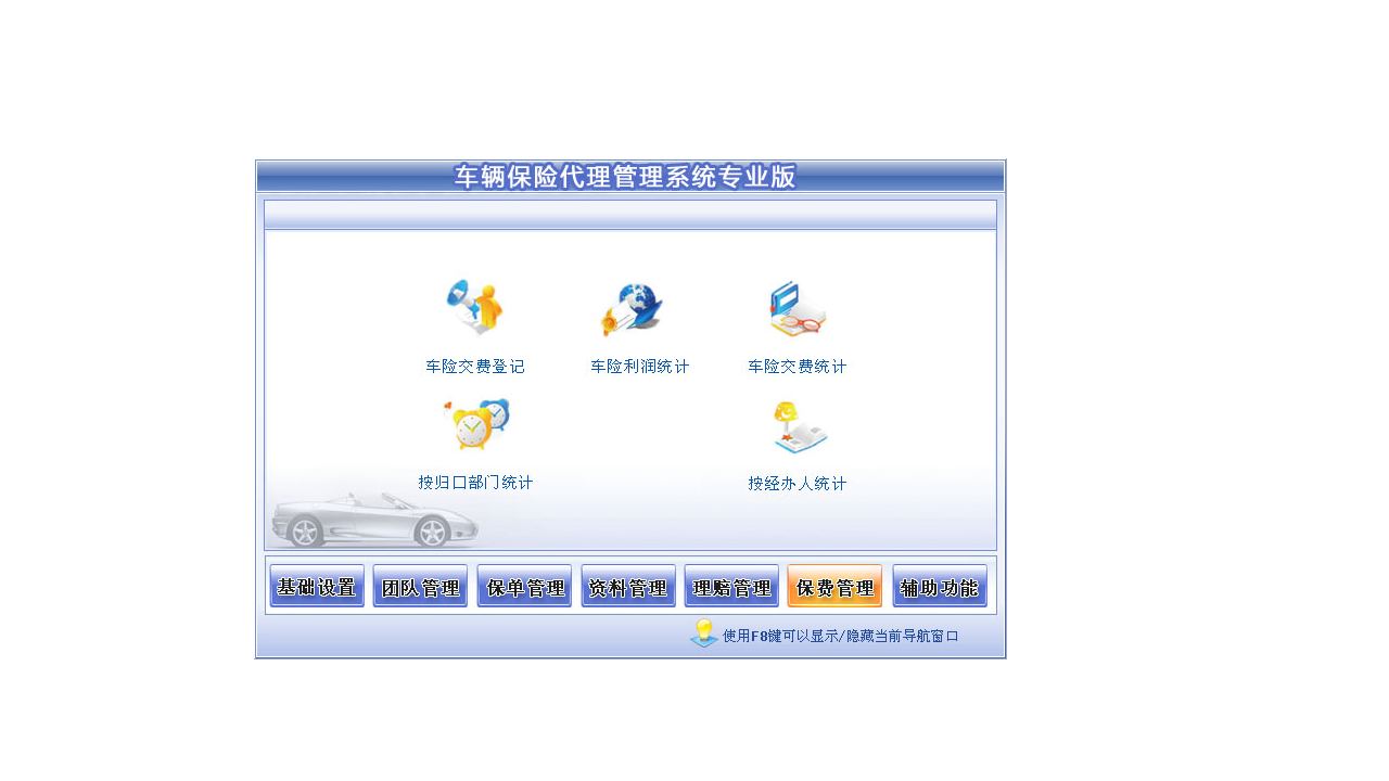 图片[2]-宏达车辆保险代理管理系统专业版 4.9-外行下载站