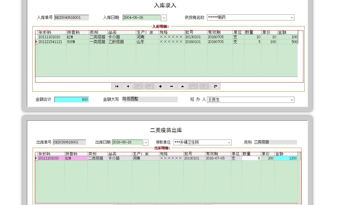 图片[2]-宏达疫苗库存管理系统 2.0-外行下载站