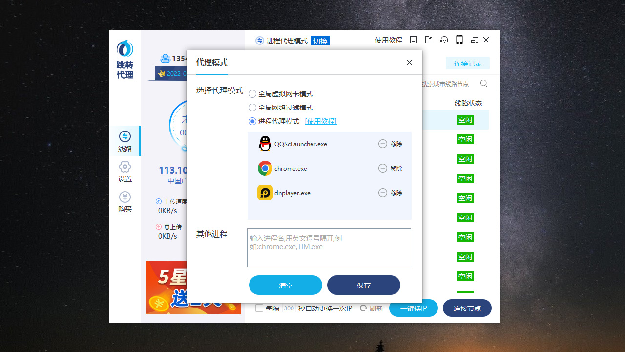 图片[4]-跳转代理-ip切换软件 2.6.0-外行下载站