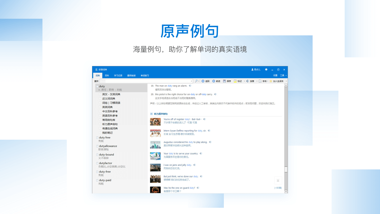 图片[3]-欧路词典 14.0.4.605-外行下载站