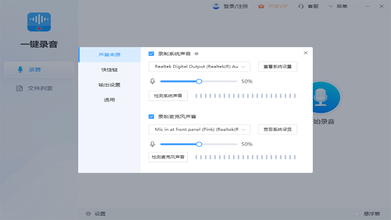图片[4]-一键录音 1.1.1.0-外行下载站