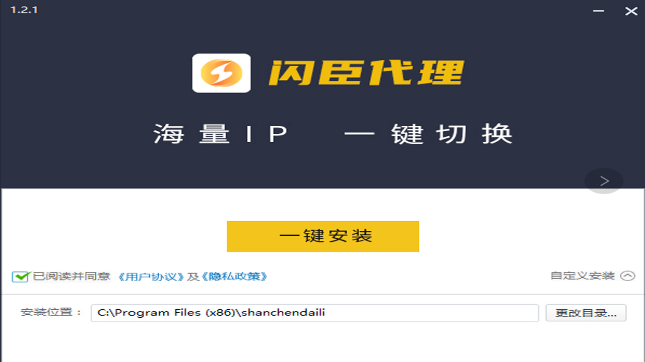 图片[3]-闪臣代理-一键切换国内动静态ip 2.2.9-外行下载站