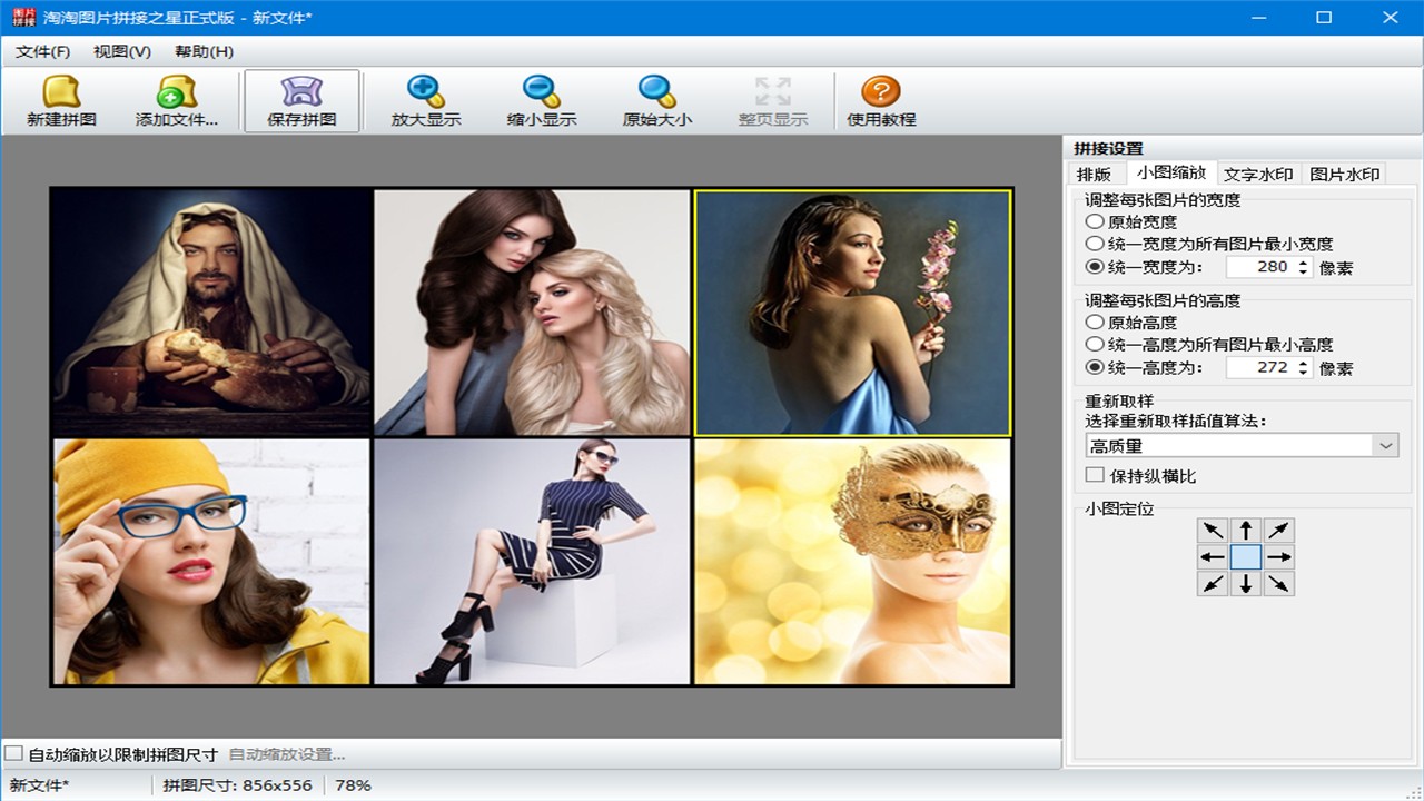 图片[2]-淘淘图片拼接之星 5.0.0.529-外行下载站
