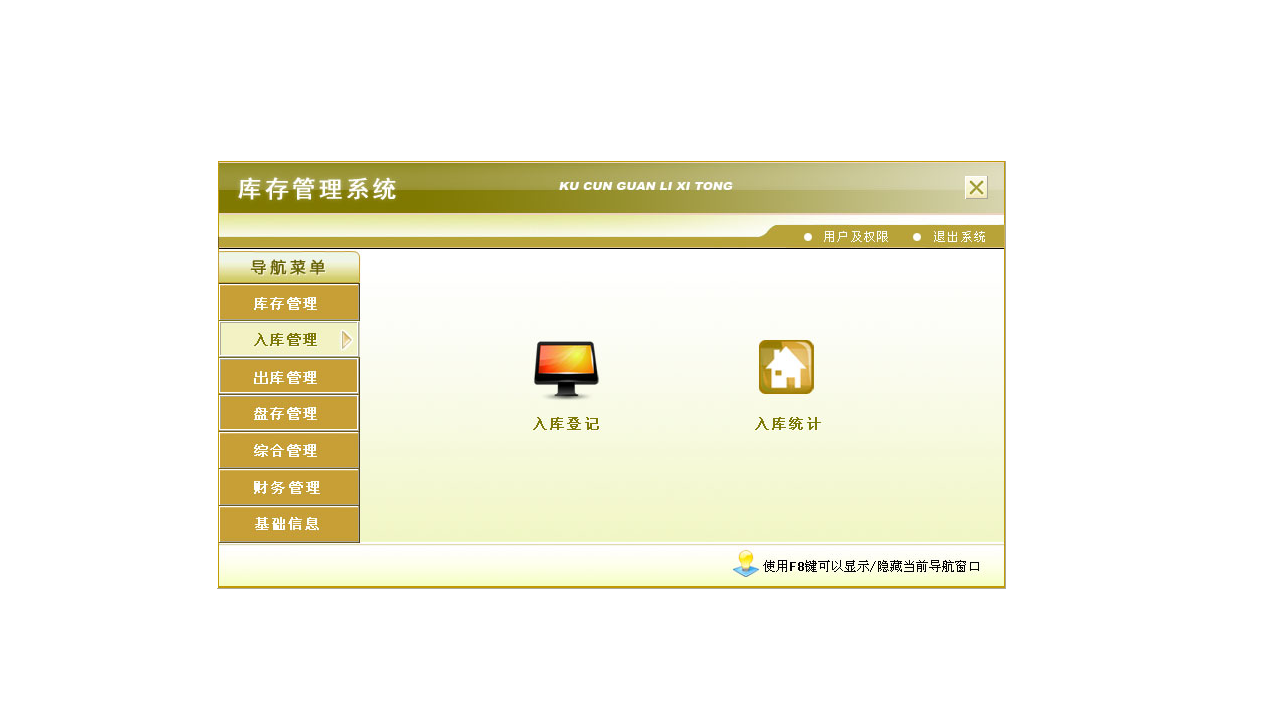 图片[2]-宏达库存管理系统 7.9-外行下载站