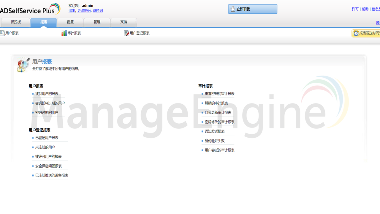 图片[3]-ManageEngine活动目录自助管理 5.8-外行下载站