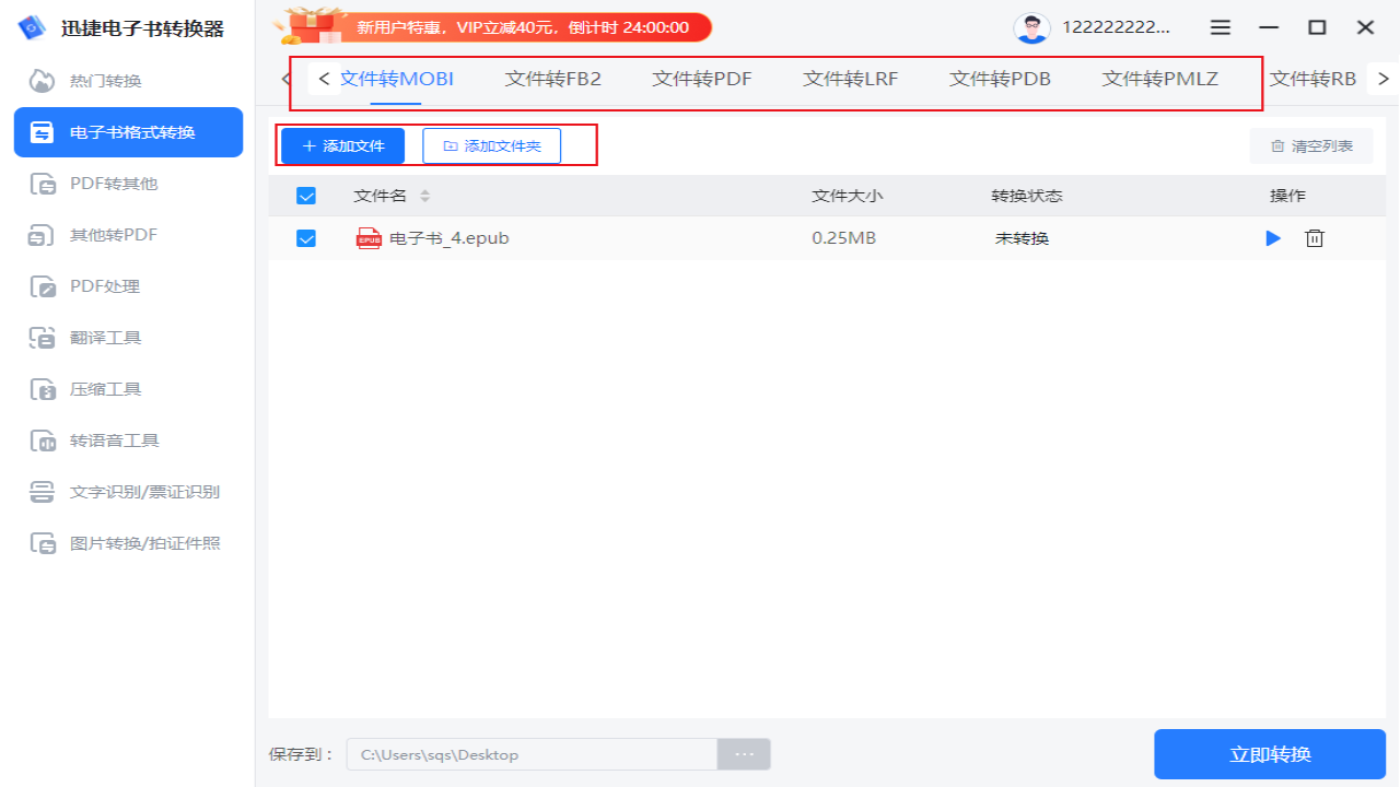 图片[3]-迅捷电子书转换器 1.0.0.0-外行下载站