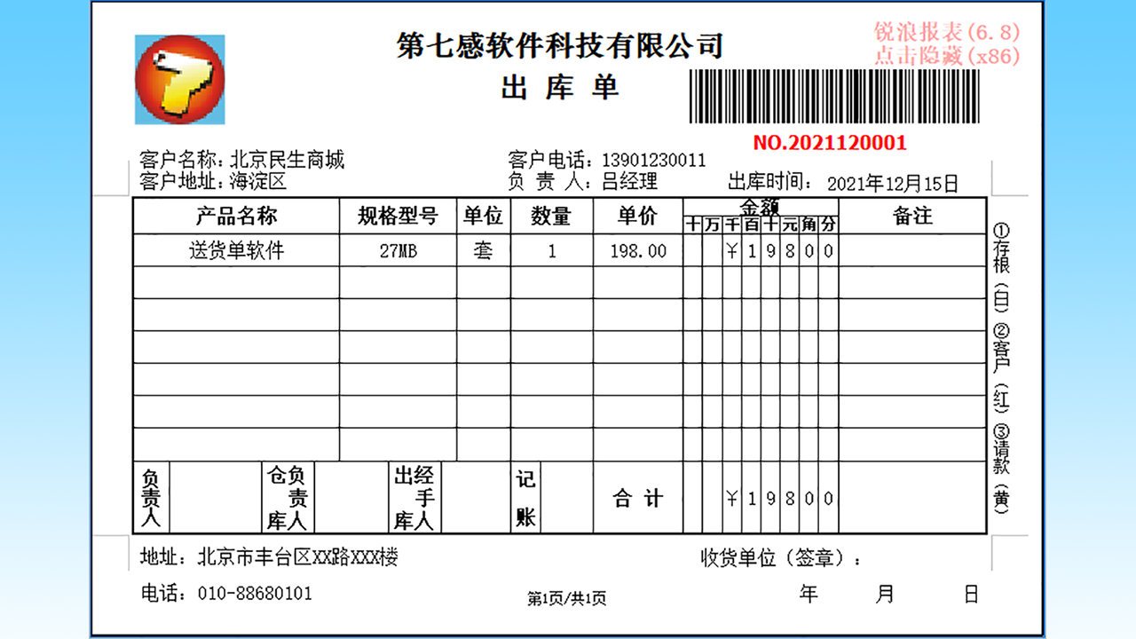 图片[4]-光速送货单打印软件 3.05.0007-外行下载站