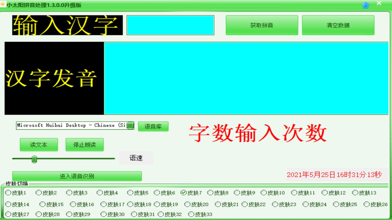 图片[2]-拼音处理 1.3.0.0-外行下载站