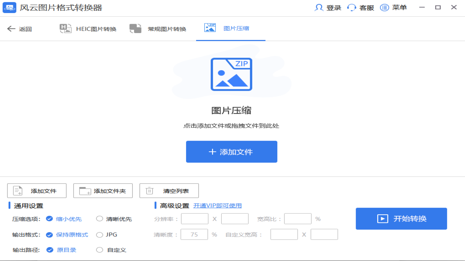 图片[2]-风云图片格式转换器 1.0.0.1-外行下载站