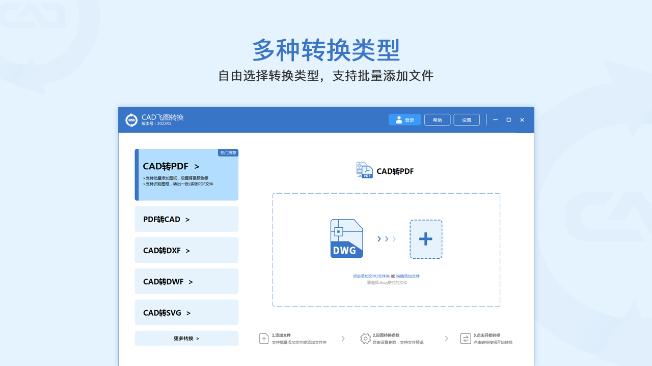 cad飞图转换 2022R1-外行下载站