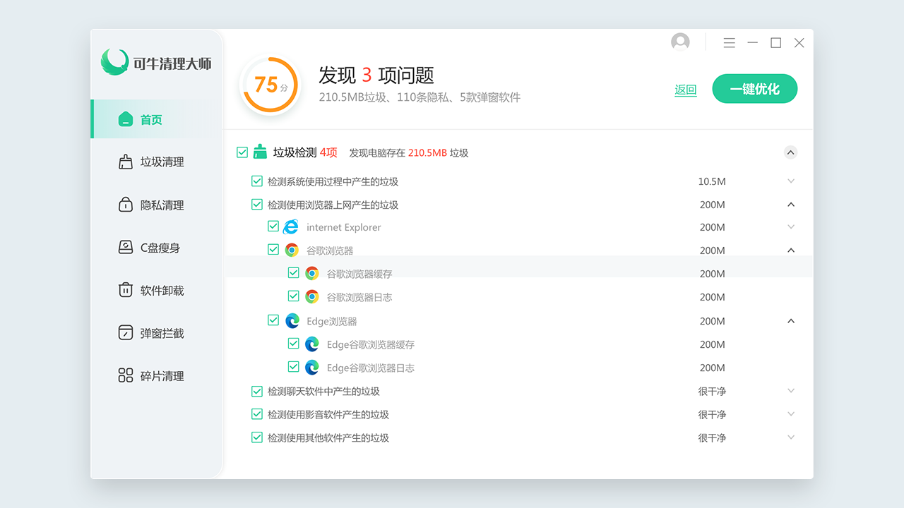 图片[5]-可牛清理大师 1.0.0-外行下载站