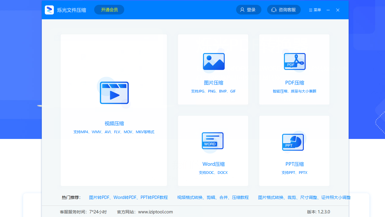 图片[2]-烁光文件压缩 1.5.0.2-外行下载站