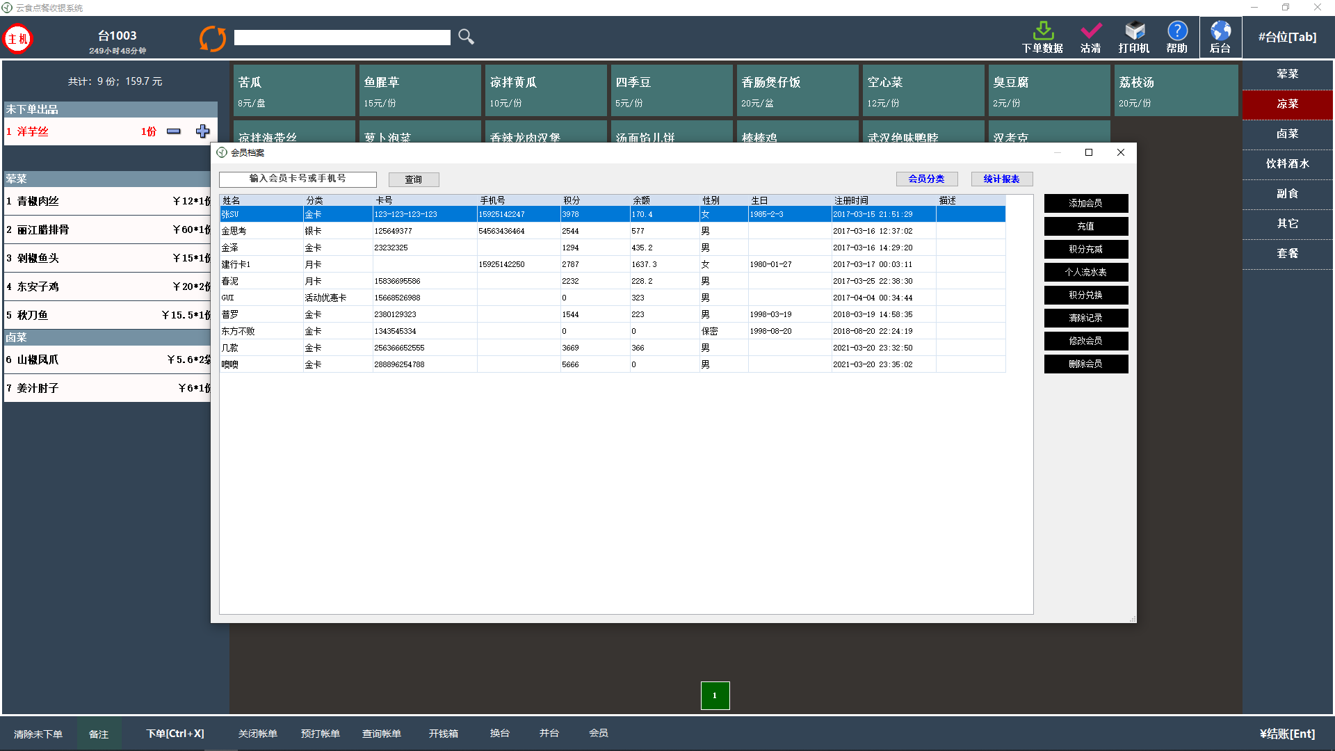 图片[4]-云食点餐收银系统 6.6-外行下载站