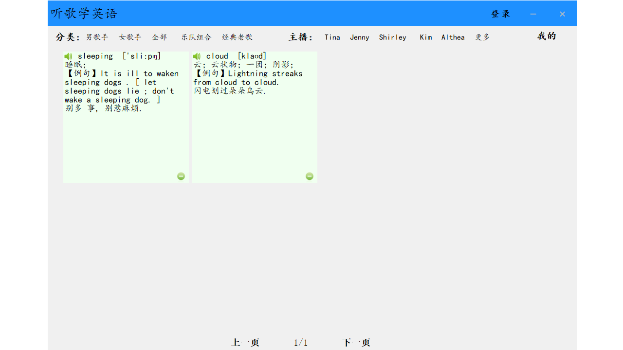 图片[3]-听歌学英语 1.1.0-外行下载站