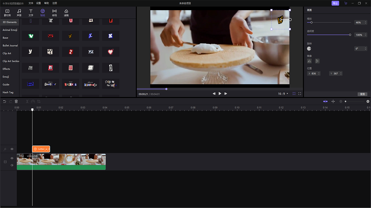 图片[3]-牛学长视频剪辑软件 1.5.1.2-外行下载站