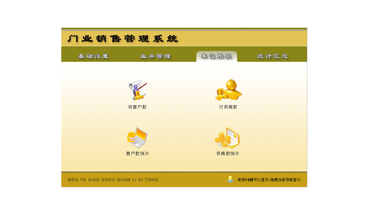 图片[3]-宏达门业销售管理系统 4.9-外行下载站