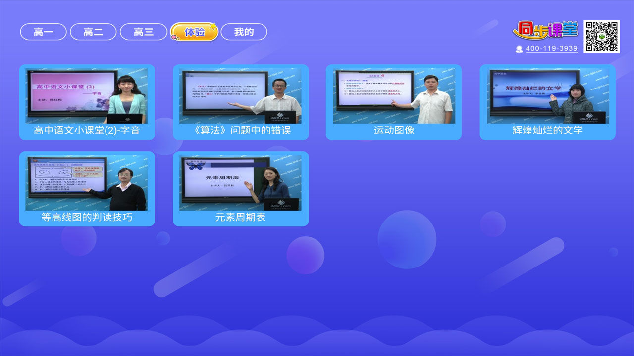 图片[3]-高中同步课堂 2.0.1-外行下载站