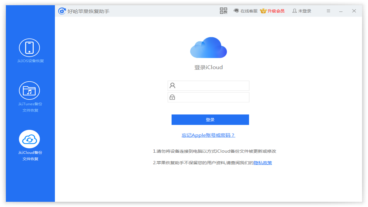 图片[3]-好哈苹果文件数据恢复助手 1.5.1.0815-外行下载站