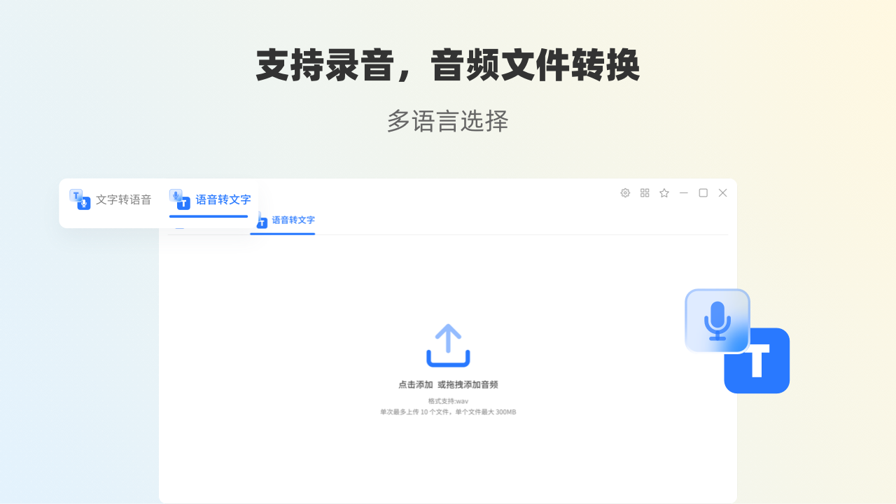 图片[3]-文字转语音转换器 1.1.2.0-外行下载站