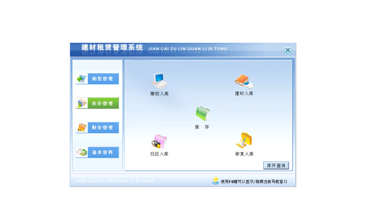 图片[2]-宏达建材租赁管理系统 4.0-外行下载站