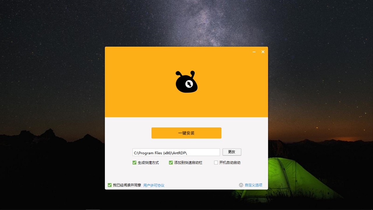 图片[2]-蚂蚁远程 1.1.0.0-外行下载站