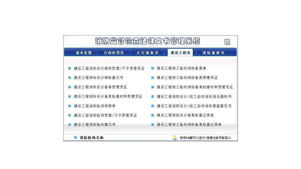 图片[4]-宏达消防监督检查法律文书管理系统 5.0-外行下载站