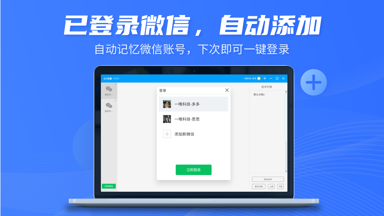 图片[3]-EV多聊 1.1.7-外行下载站