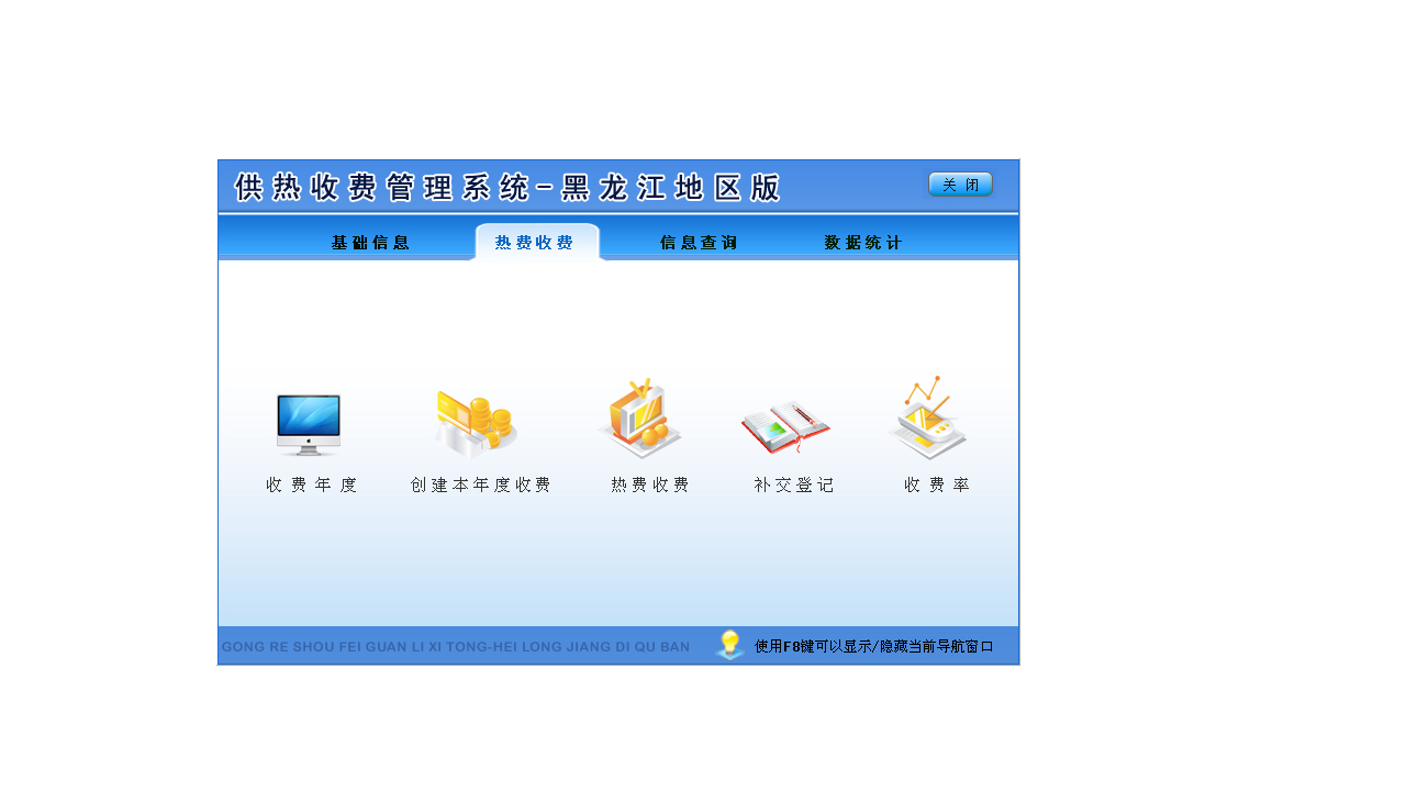 图片[2]-宏达供热收费管理系统-黑龙江地区版 3.0-外行下载站