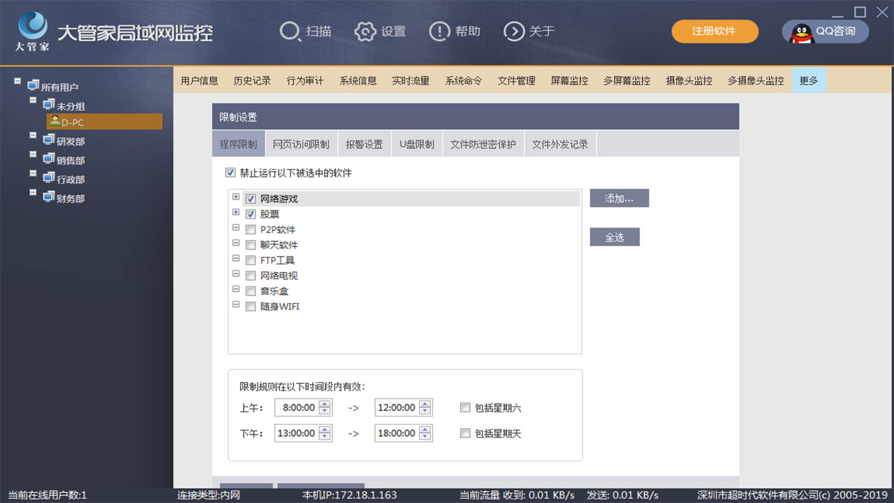 图片[4]-大管家局域网监控软件 1.2.3.4-外行下载站