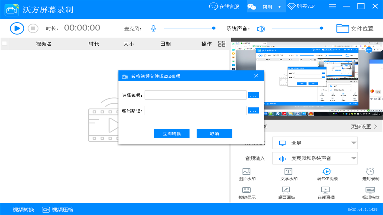 图片[3]-沃方录屏 1.0.0.7-外行下载站