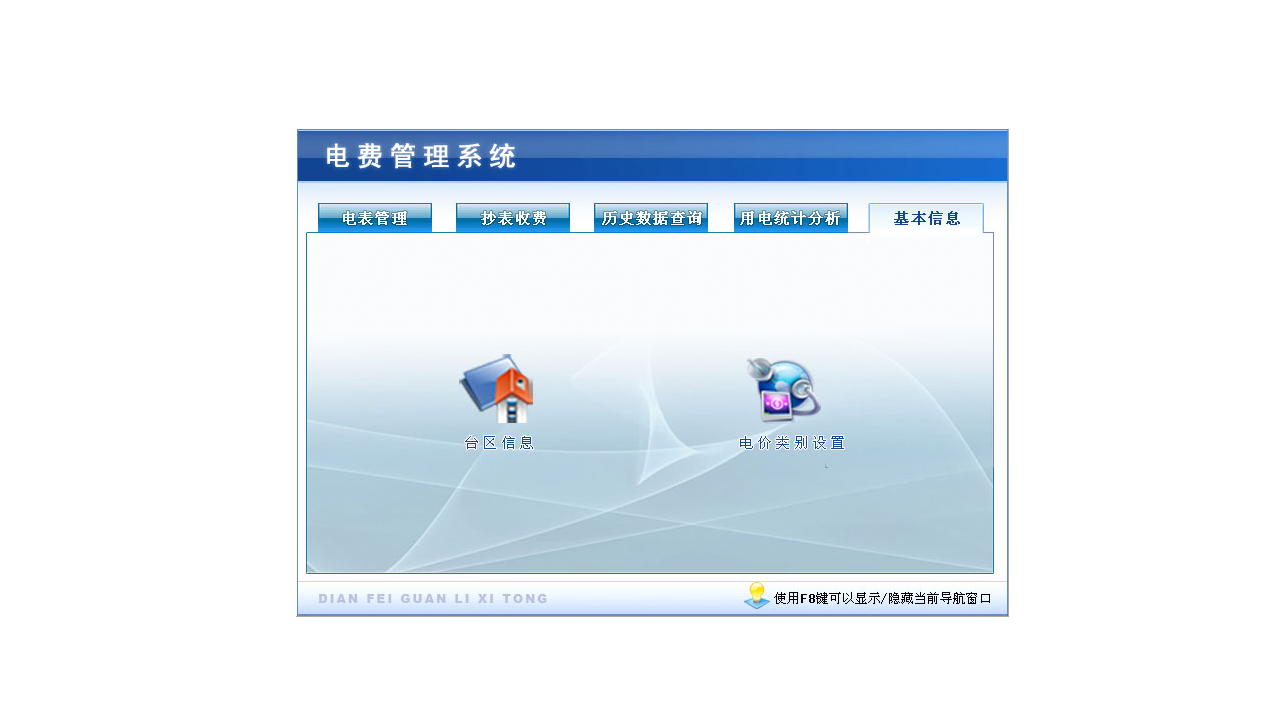 图片[5]-宏达电费管理系统 5.9-外行下载站