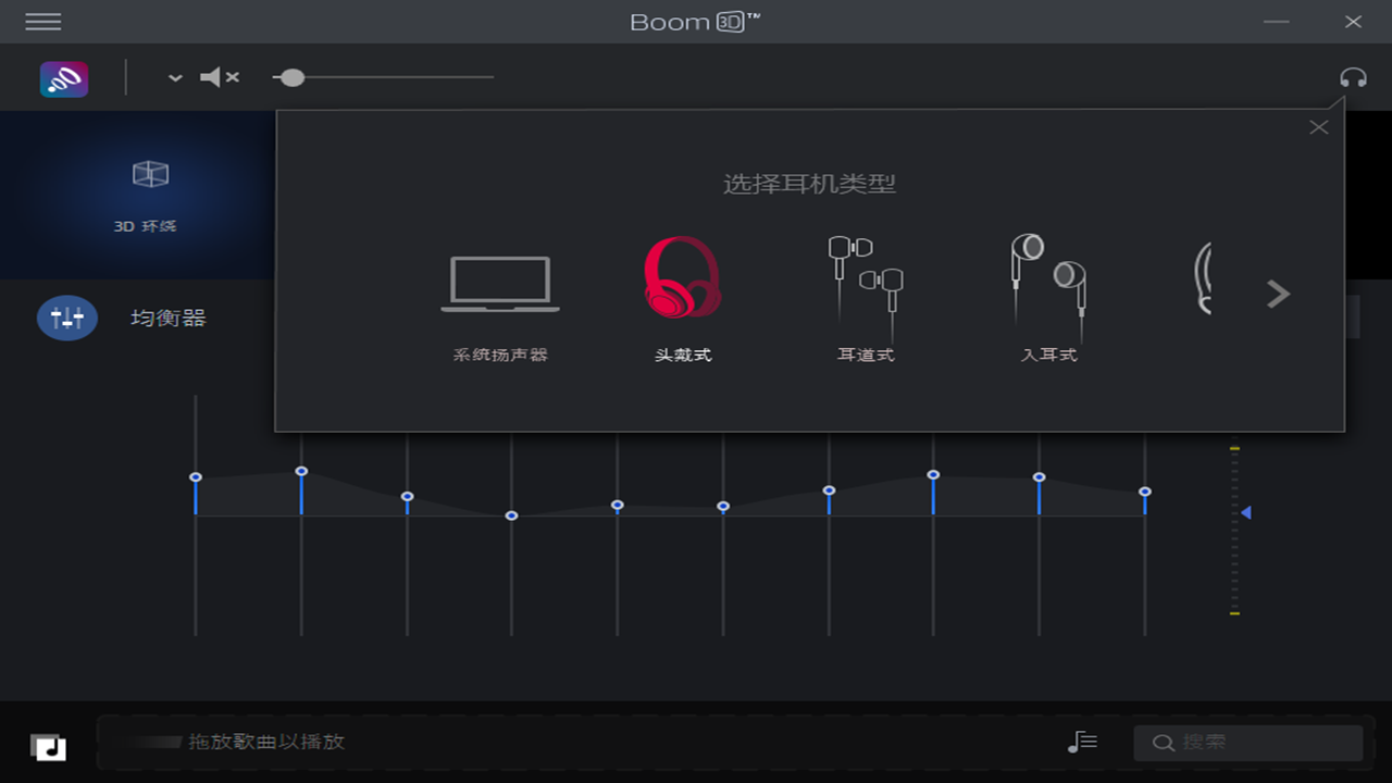 图片[2]-Boom 3D音效增强软件 1.1.5-外行下载站
