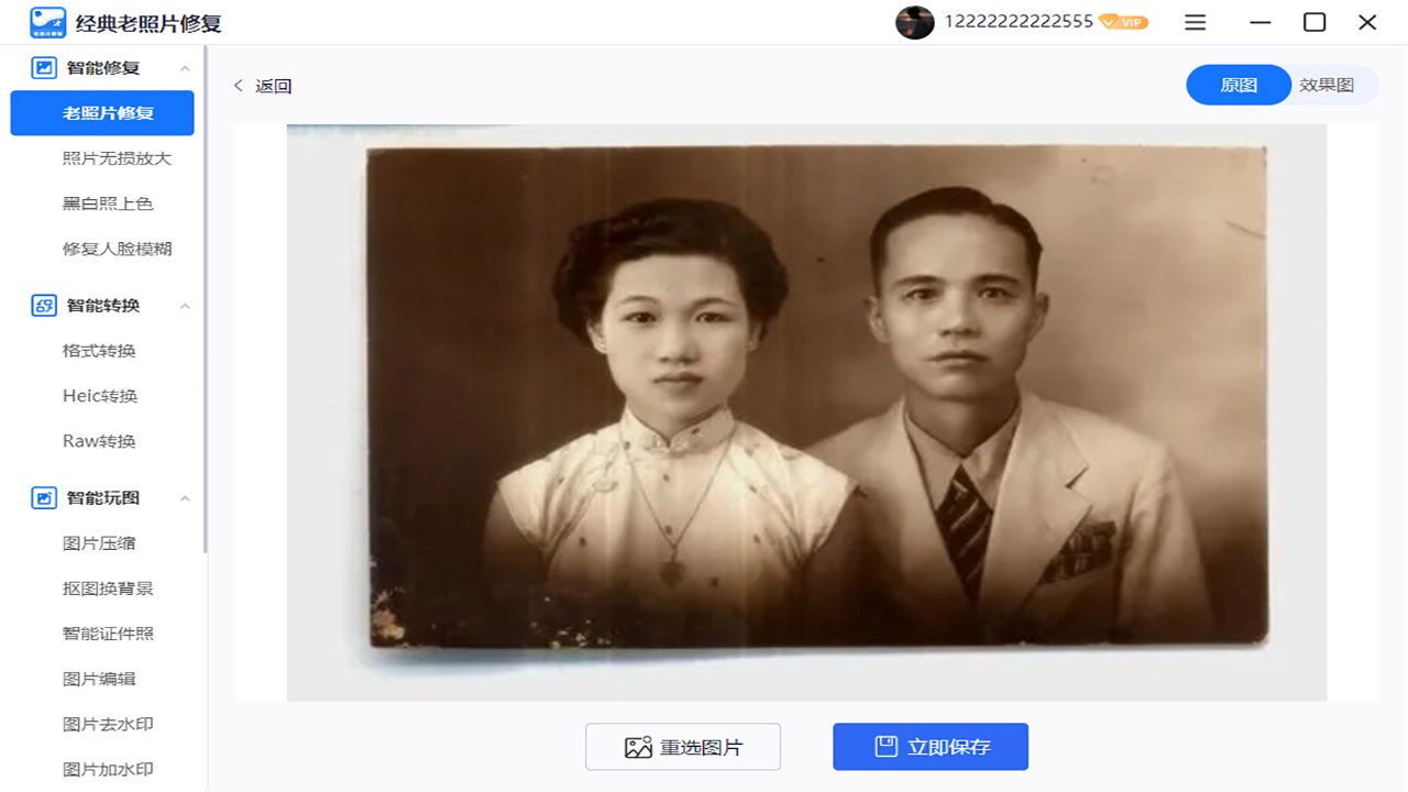 图片[2]-经典老照片修复 1.0.0.0-外行下载站