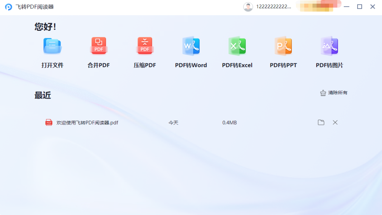 图片[2]-飞转PDF阅读器 1.1.0.0-外行下载站