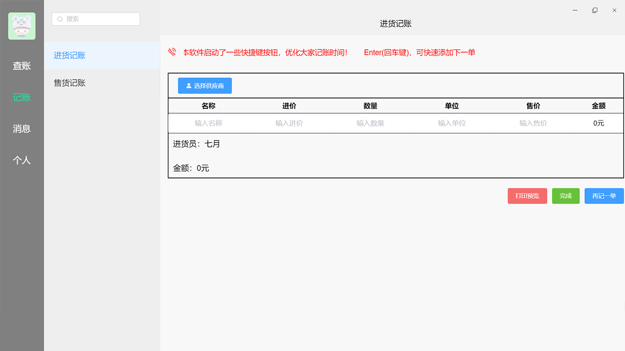 图片[2]-微销记账 0.0.3-外行下载站