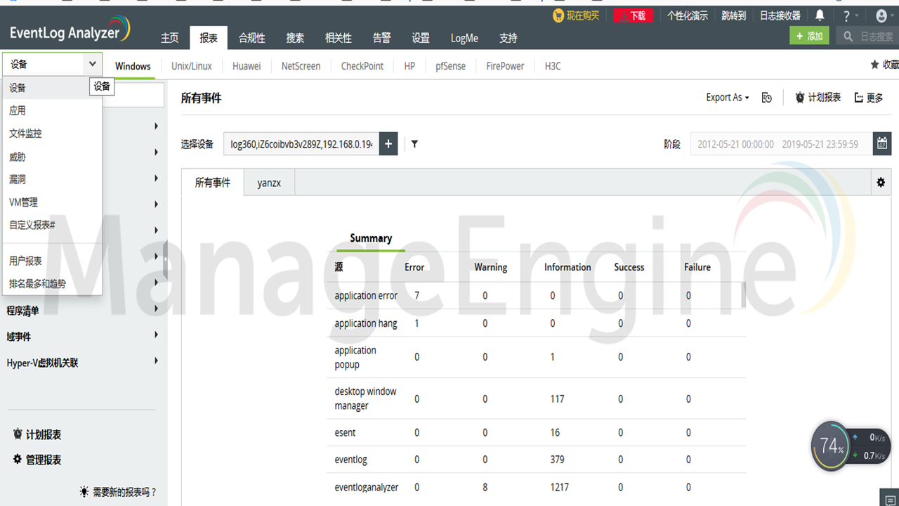 图片[2]-ManageEngine日志管理工具-外行下载站