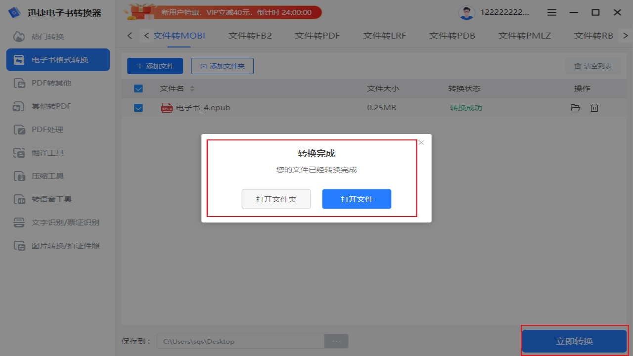 图片[4]-迅捷电子书转换器 1.0.0.0-外行下载站