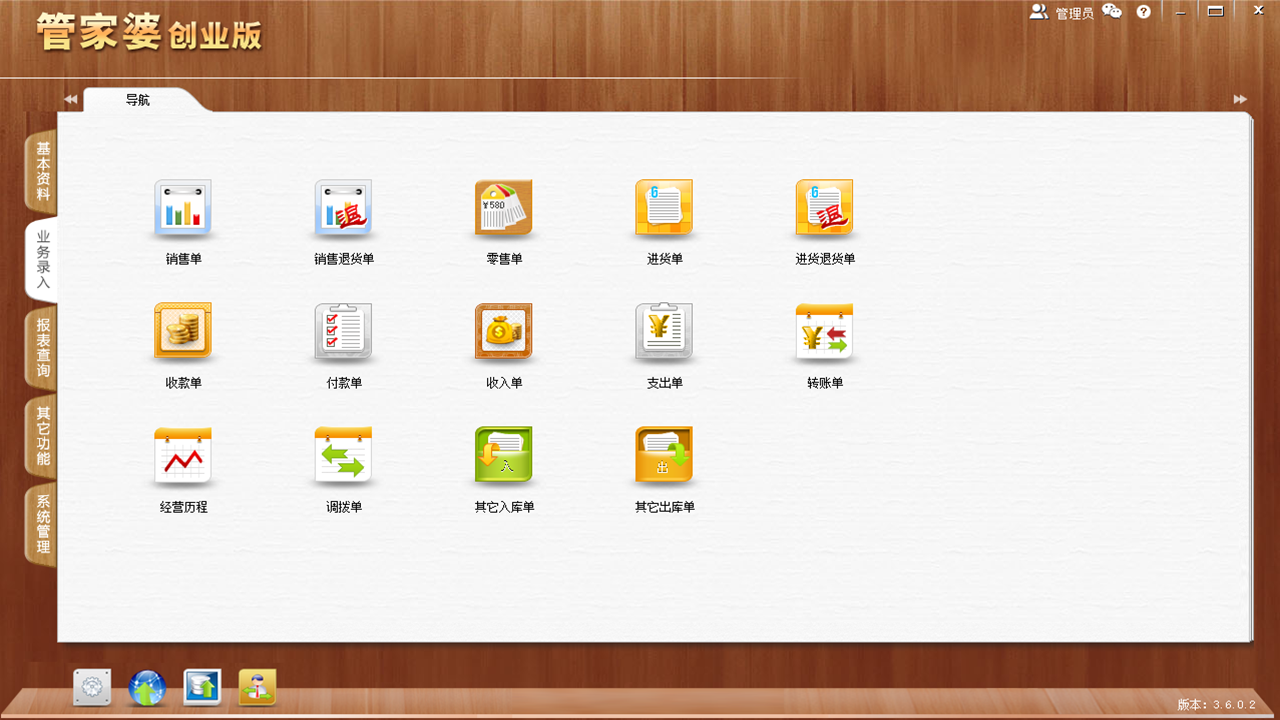 图片[4]-管家婆创业版 3.7.0.2-外行下载站