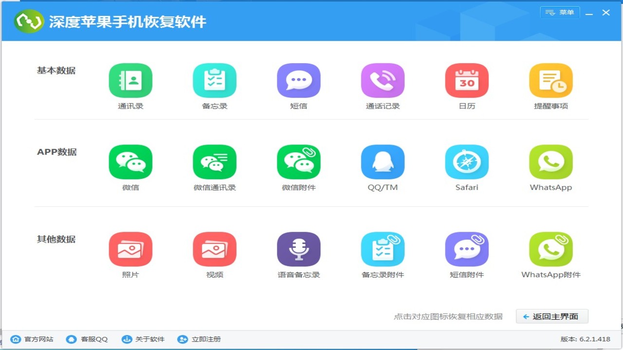 图片[2]-深度苹果手机恢复软件 7.1.0.0-外行下载站