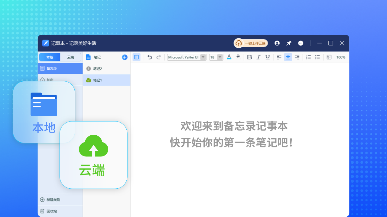 备忘录记事本 3.4.3.0-外行下载站