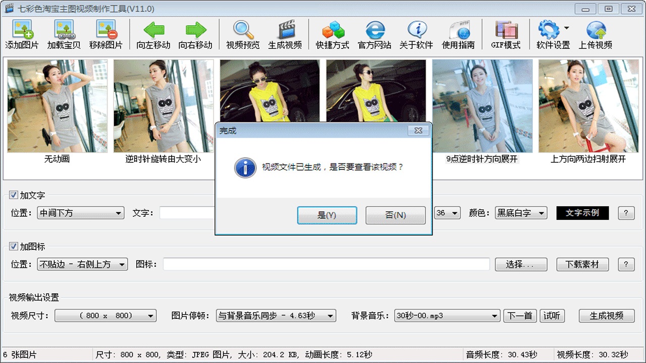 图片[3]-七彩色淘宝主图视频制作工具 11.1.0.0-外行下载站
