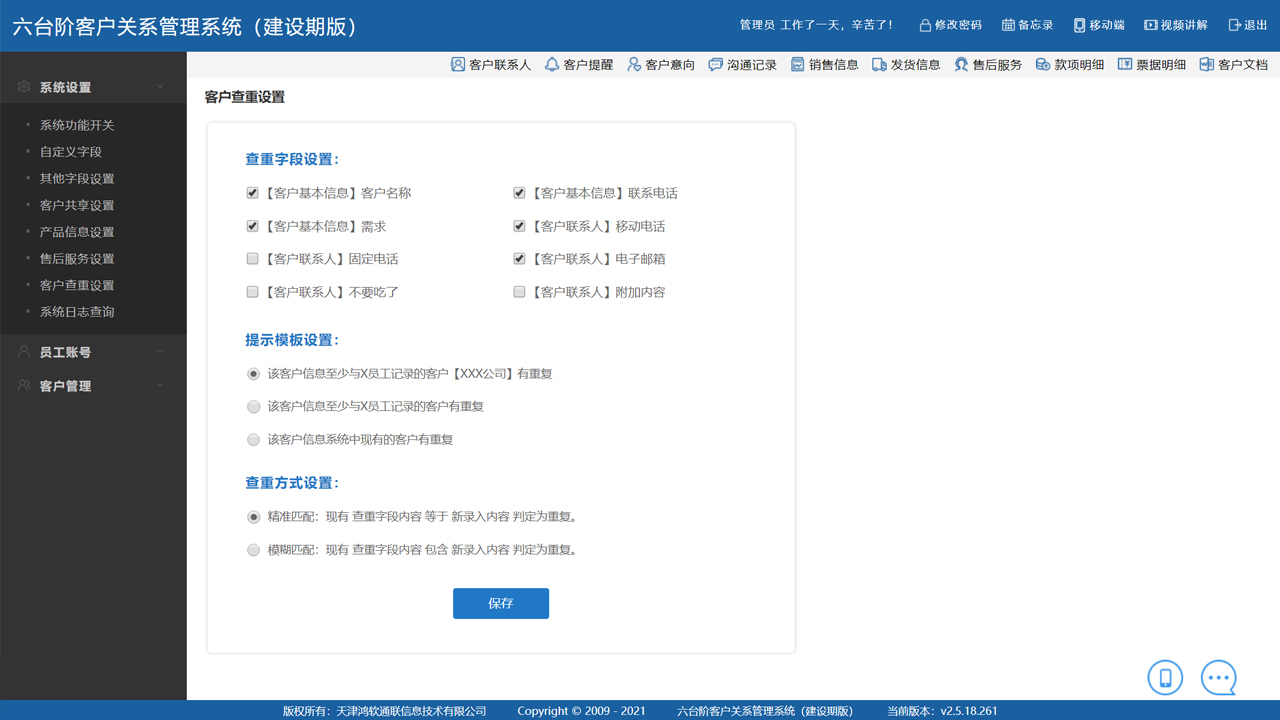 图片[3]-六台阶客户管理系统（建设期版） 2.5.20.264-外行下载站