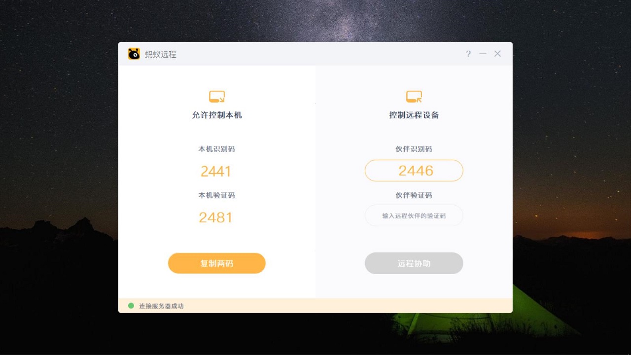 图片[4]-蚂蚁远程 1.1.0.0-外行下载站