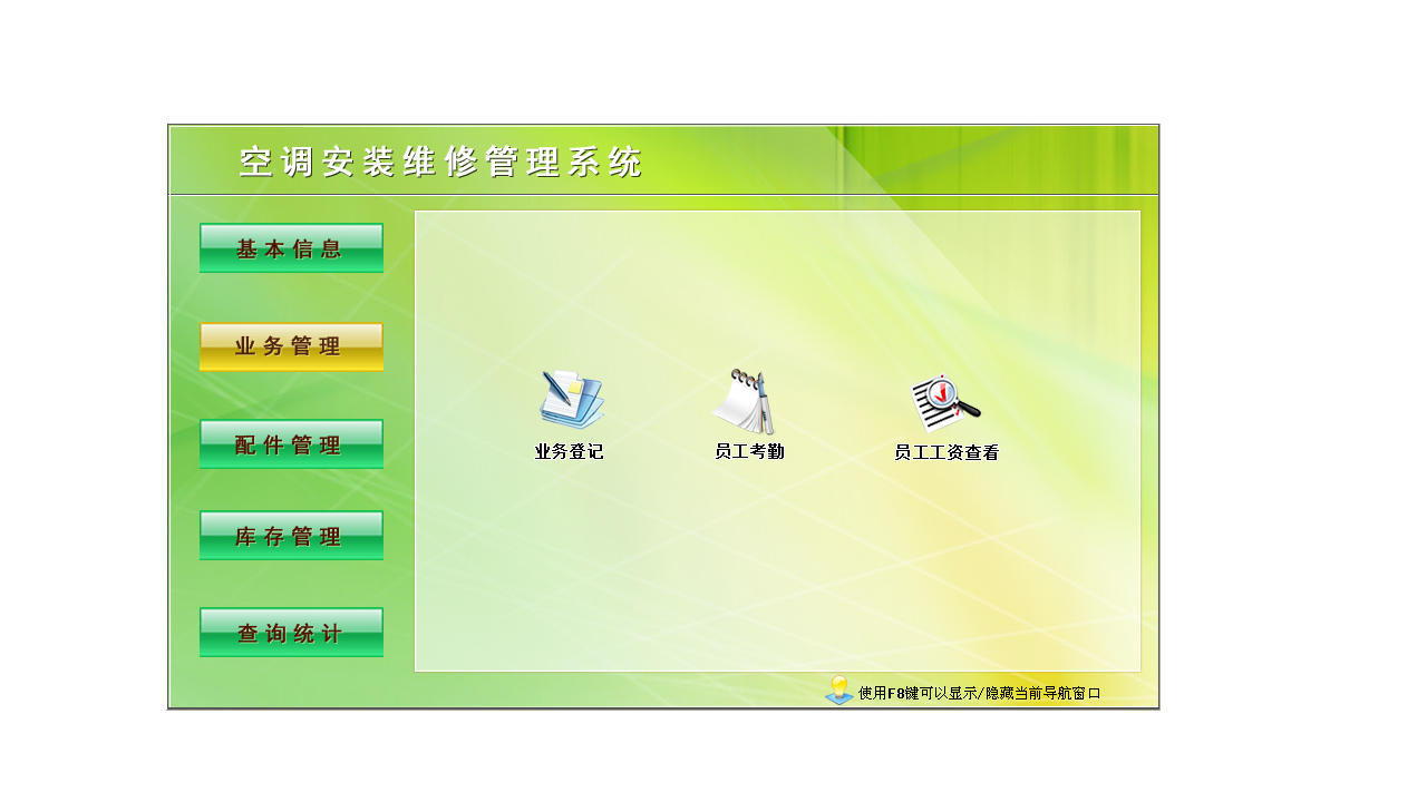 图片[2]-宏达空调安装维修管理系统 6.9-外行下载站