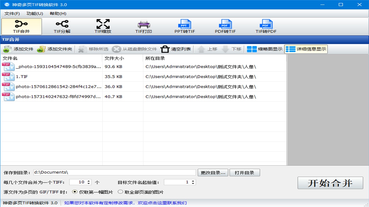 图片[5]-神奇多页TIF转换软件 3.0.0.304-外行下载站